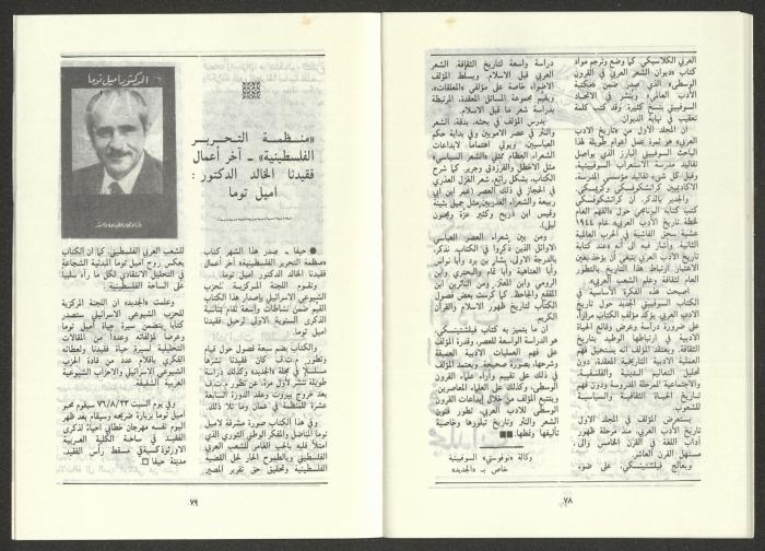 Issue 8 of al-Jadeed Magazine, August 1986