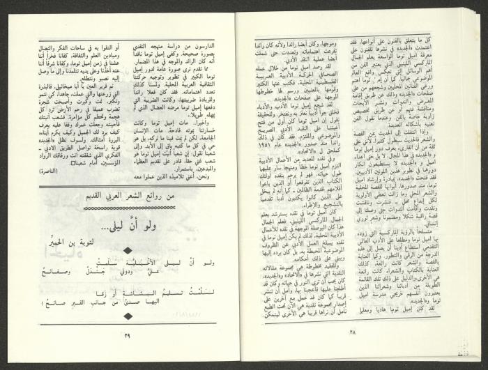 Issue 8 of al-Jadeed Magazine, August 1986