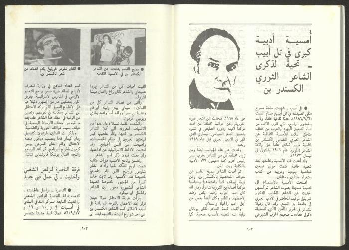 Issue 9 of al-Jadeed Magazine, September 1986
