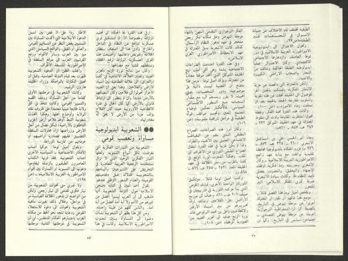Issue 8 of al-Jadeed Magazine, August 1986