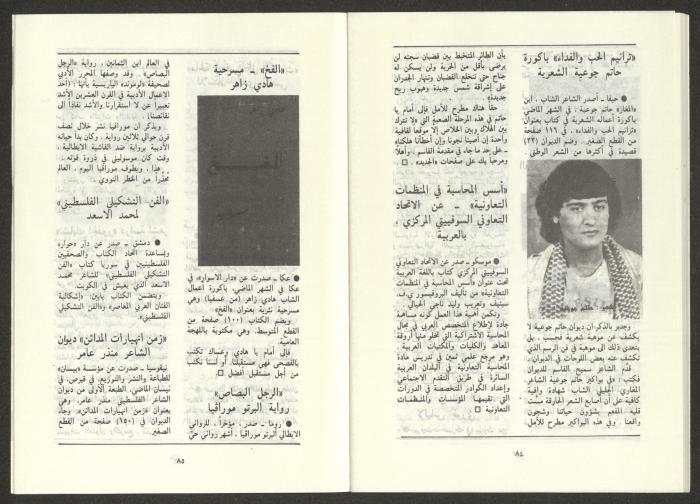 Issue 8 of al-Jadeed Magazine, August 1986