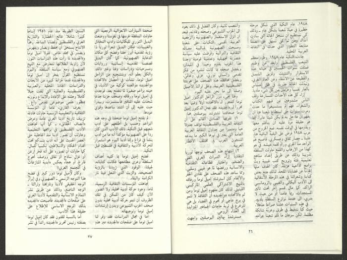 Issue 8 of al-Jadeed Magazine, August 1986