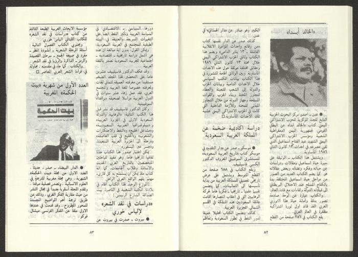 Issue 8 of al-Jadeed Magazine, August 1986
