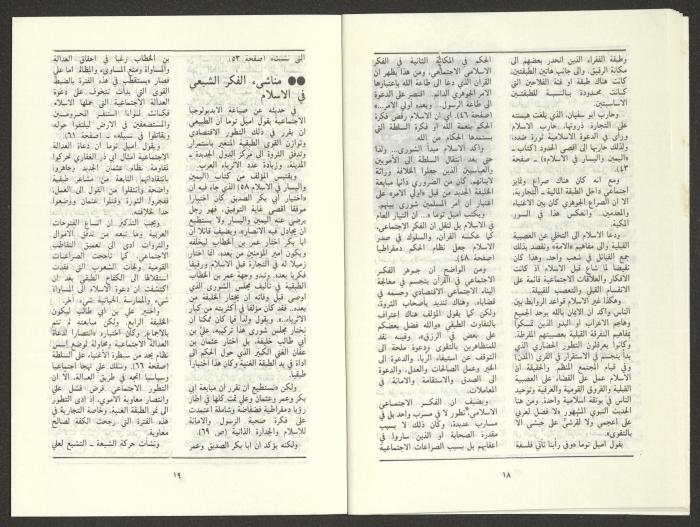 Issue 8 of al-Jadeed Magazine, August 1986