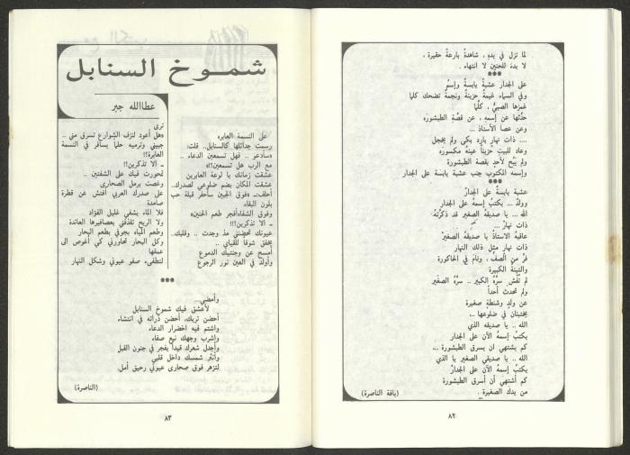 Issue 9 of al-Jadeed Magazine, September 1986