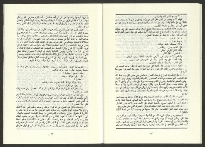 Issue 8 of al-Jadeed Magazine, August 1986