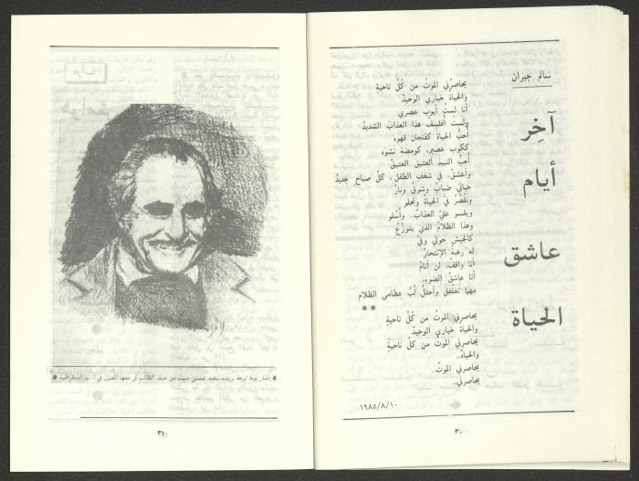 Issue 8 of al-Jadeed Magazine, August 1986