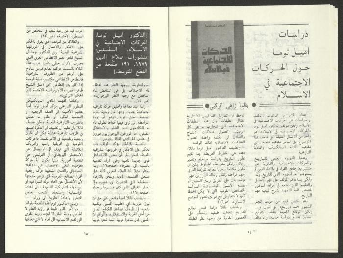 Issue 8 of al-Jadeed Magazine, August 1986