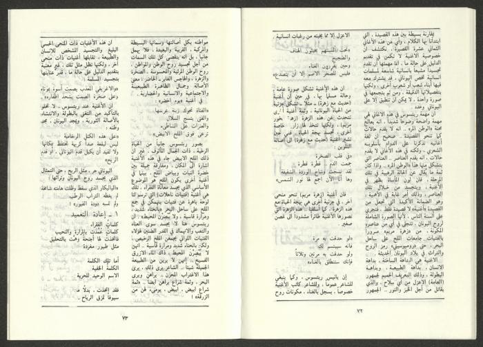 Issue 8 of al-Jadeed Magazine, August 1986