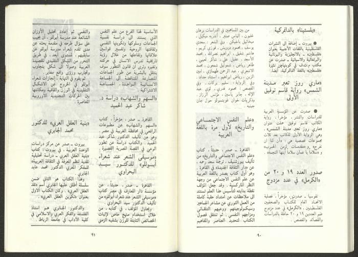 Issue 9 of al-Jadeed Magazine, September 1986
