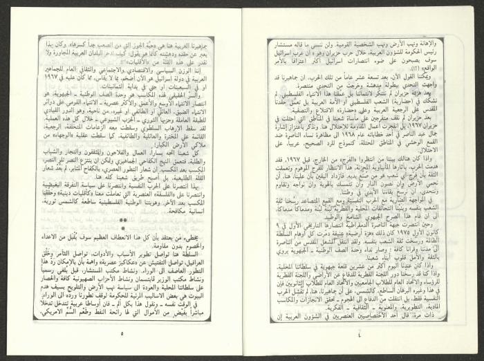 العدد السادس من مجلة الجديد، حزيران 1986