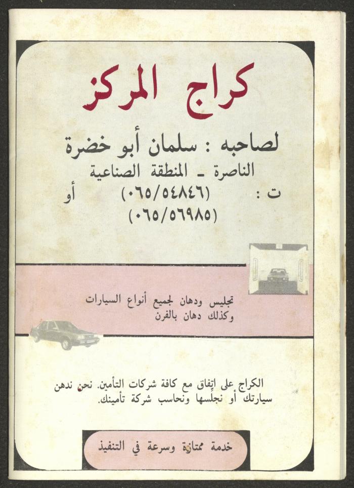 Issue 9 of al-Jadeed Magazine, September 1986