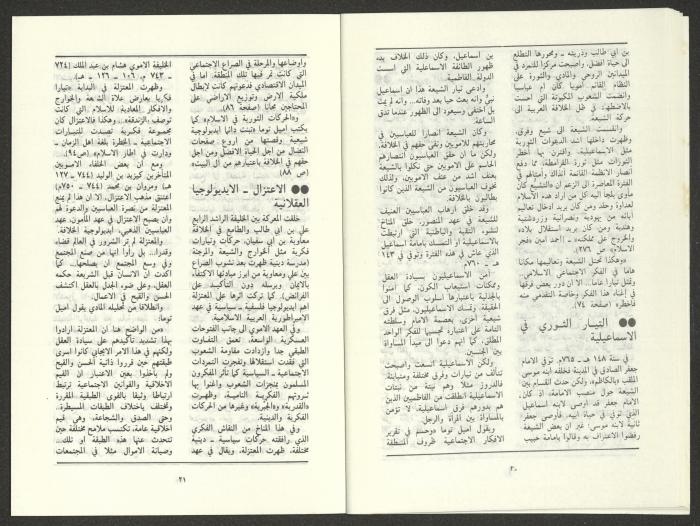 Issue 8 of al-Jadeed Magazine, August 1986