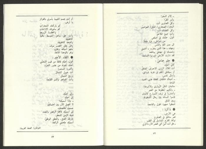 Issue 8 of al-Jadeed Magazine, August 1986