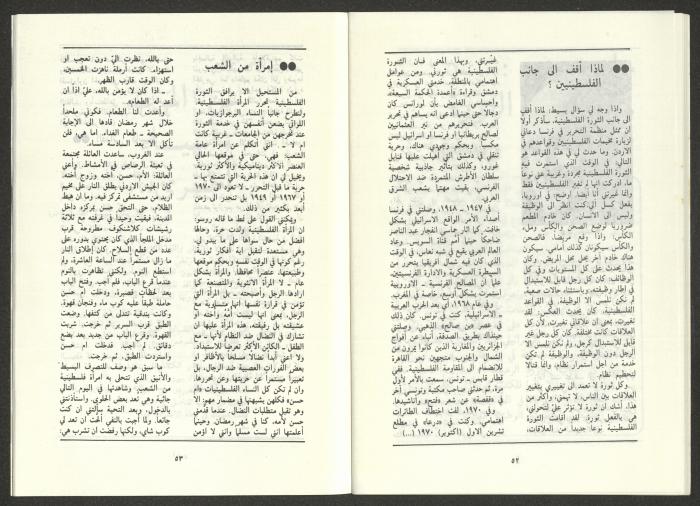 Issue 8 of al-Jadeed Magazine, August 1986