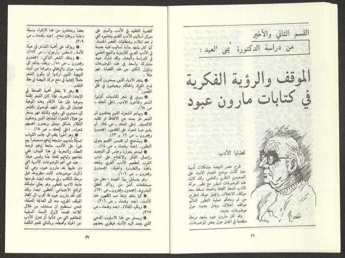 العدد السادس من مجلة الجديد، حزيران 1986