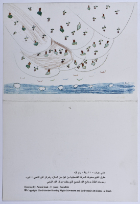 A New Year Greeting Card from the Popular Art Centre to Sareyyet Ramallah