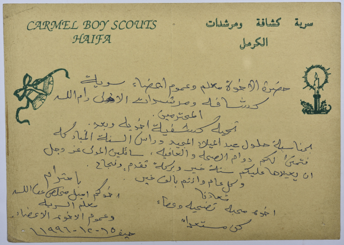 A Greeting Card from the Carmel Scouts in Haifa to Sareyyet Ramallah in Celebration of Christmas and New Year's Eve