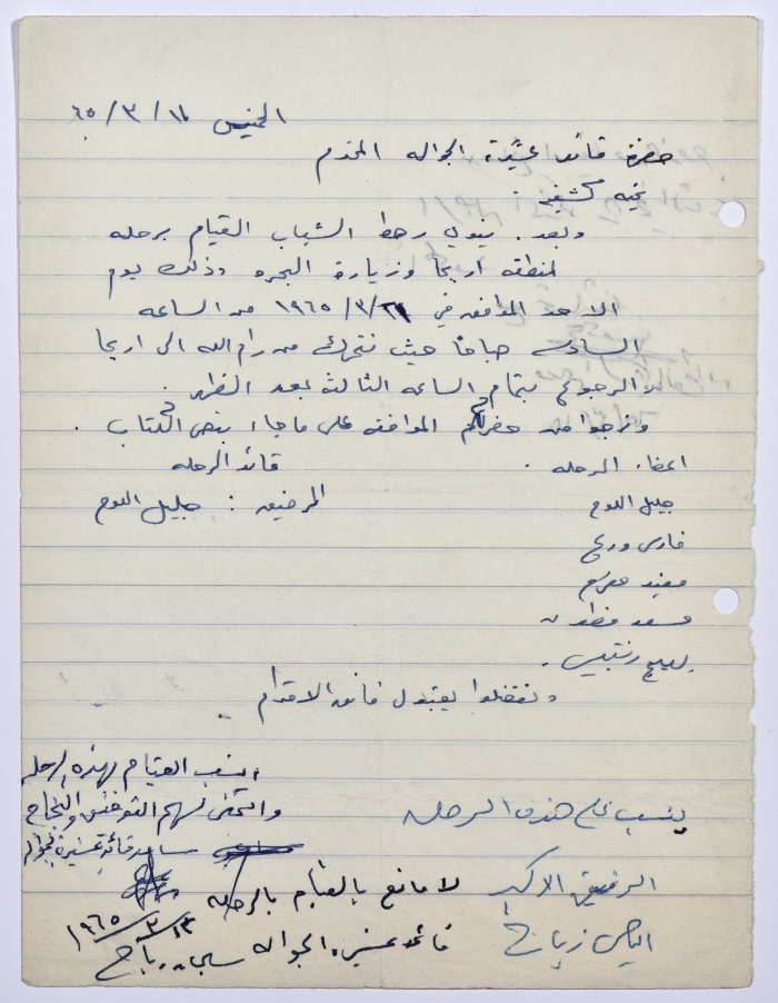 A Request Letter to the Leader of Sareyyet Ramallah Jawaleh Group for the Approval of a Trip