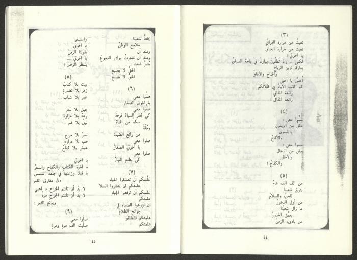 العدد السادس من مجلة الجديد، حزيران 1986