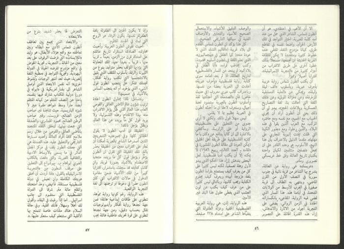 العدد السادس من مجلة الجديد، حزيران 1986