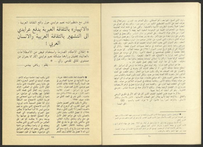 Issue 11 and 12 of al-Jadeed Magazine, December 1985