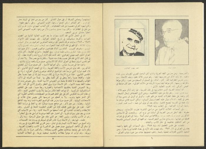 Issue 11 and 12 of al-Jadeed Magazine, December 1985