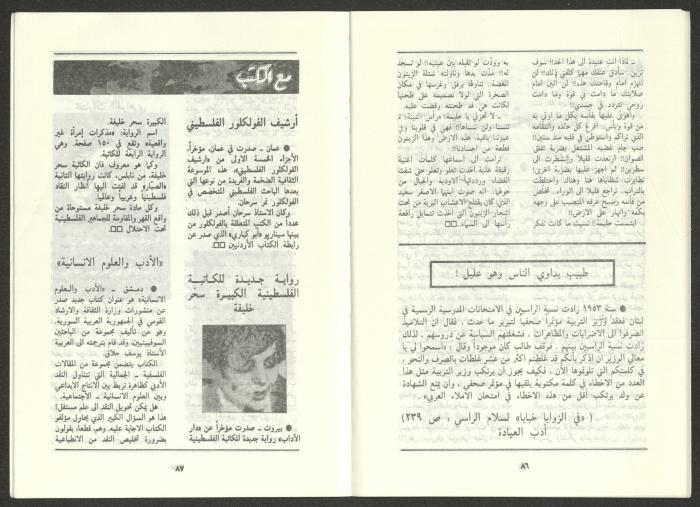 العدد السادس من مجلة الجديد، حزيران 1986