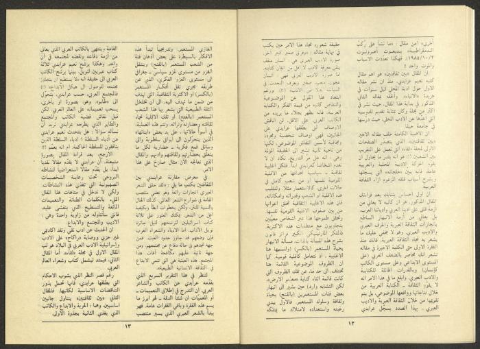 Issue 11 and 12 of al-Jadeed Magazine, December 1985