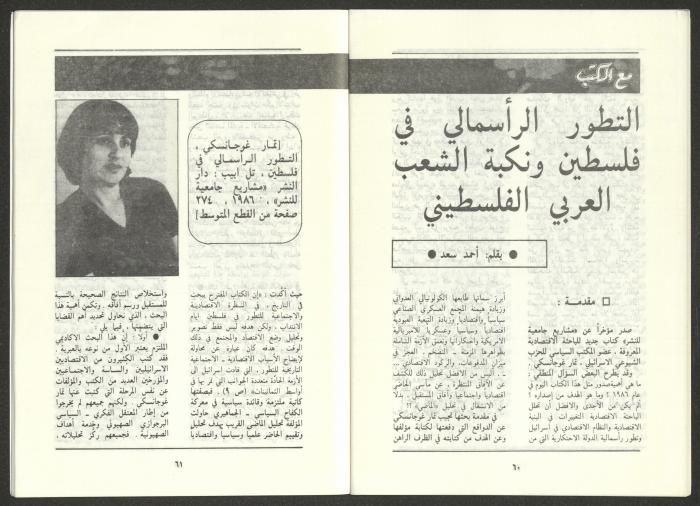العدد السادس من مجلة الجديد، حزيران 1986
