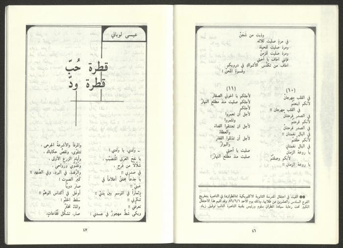 العدد السادس من مجلة الجديد، حزيران 1986