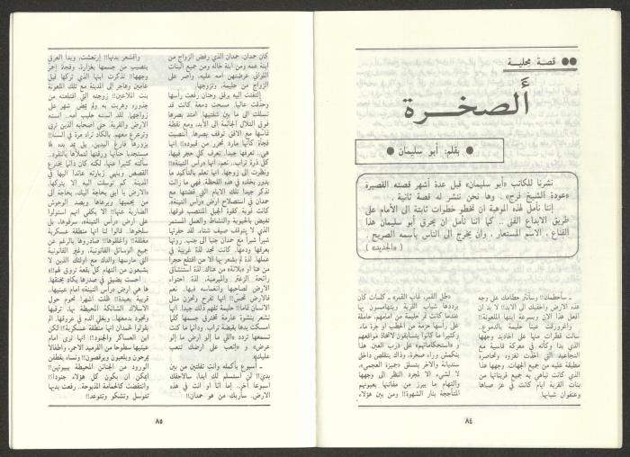 العدد السادس من مجلة الجديد، حزيران 1986