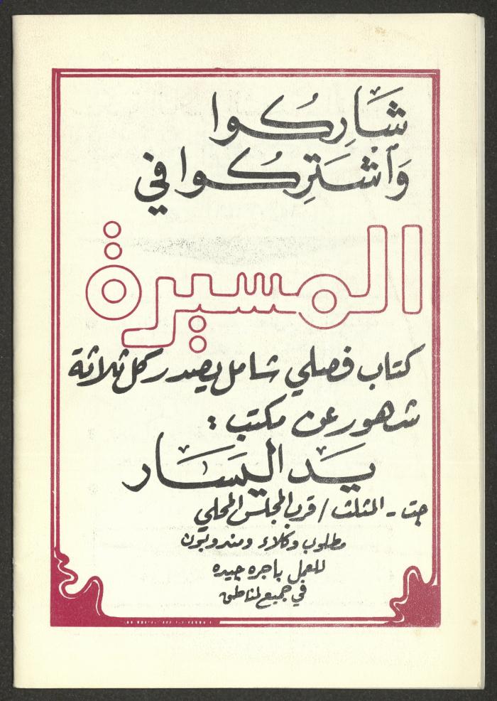 العدد السادس من مجلة الجديد، حزيران 1986
