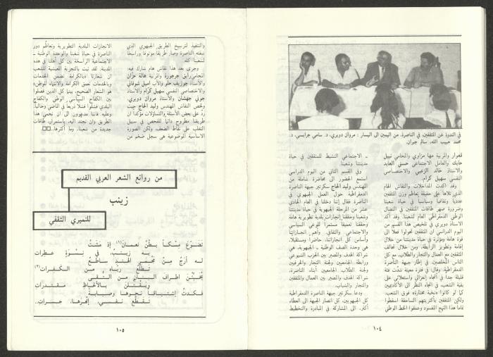 العدد السادس من مجلة الجديد، حزيران 1986