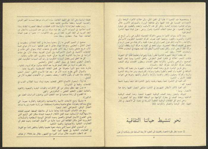 Issue 11 and 12 of al-Jadeed Magazine, December 1985