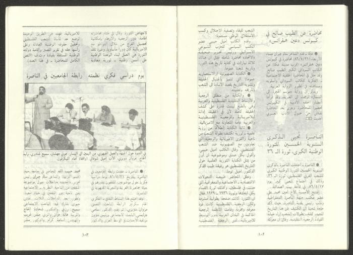 العدد السادس من مجلة الجديد، حزيران 1986