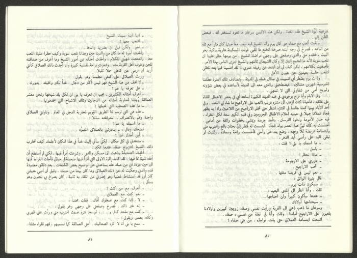 العدد السادس من مجلة الجديد، حزيران 1986