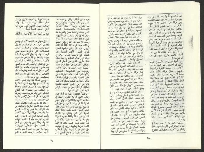 العدد السادس من مجلة الجديد، حزيران 1986