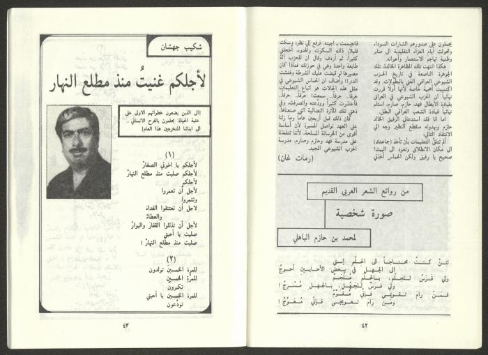 العدد السادس من مجلة الجديد، حزيران 1986