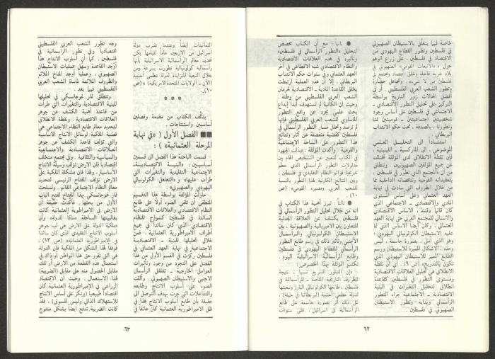 العدد السادس من مجلة الجديد، حزيران 1986
