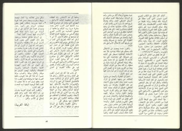 العدد السادس من مجلة الجديد، حزيران 1986
