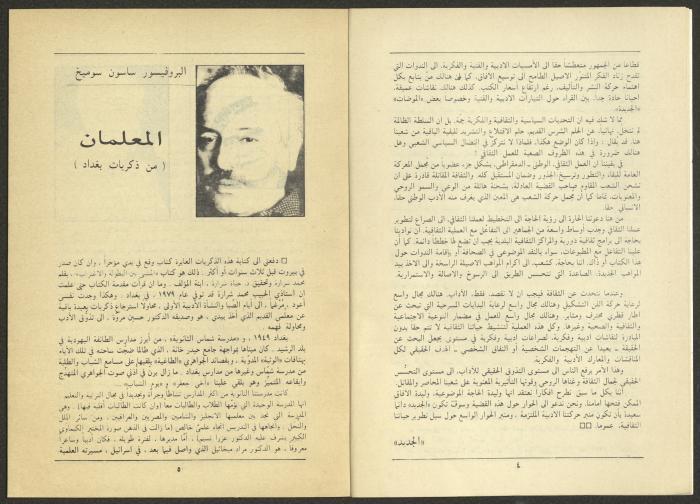 Issue 11 and 12 of al-Jadeed Magazine, December 1985