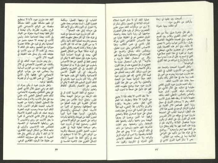 العدد السادس من مجلة الجديد، حزيران 1986