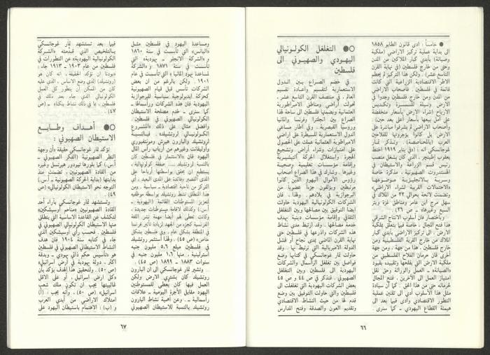 العدد السادس من مجلة الجديد، حزيران 1986