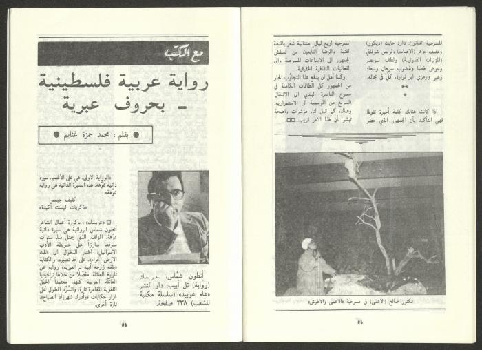 العدد السادس من مجلة الجديد، حزيران 1986