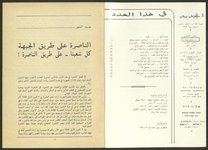 Issue 11 and 12 of al-Jadeed Magazine, December 1985