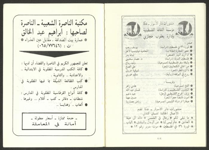 العدد السادس من مجلة الجديد، حزيران 1986