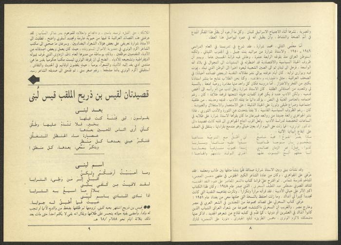 Issue 11 and 12 of al-Jadeed Magazine, December 1985