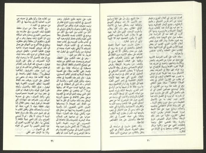 العدد السادس من مجلة الجديد، حزيران 1986