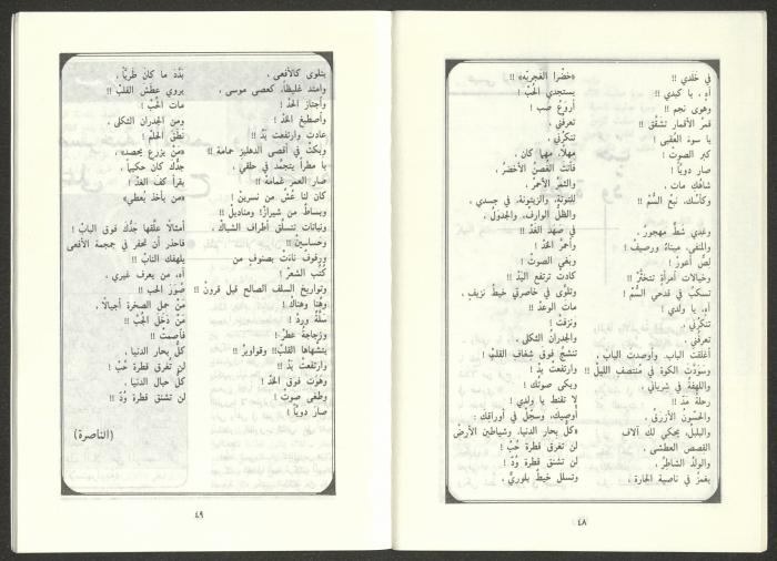 العدد السادس من مجلة الجديد، حزيران 1986